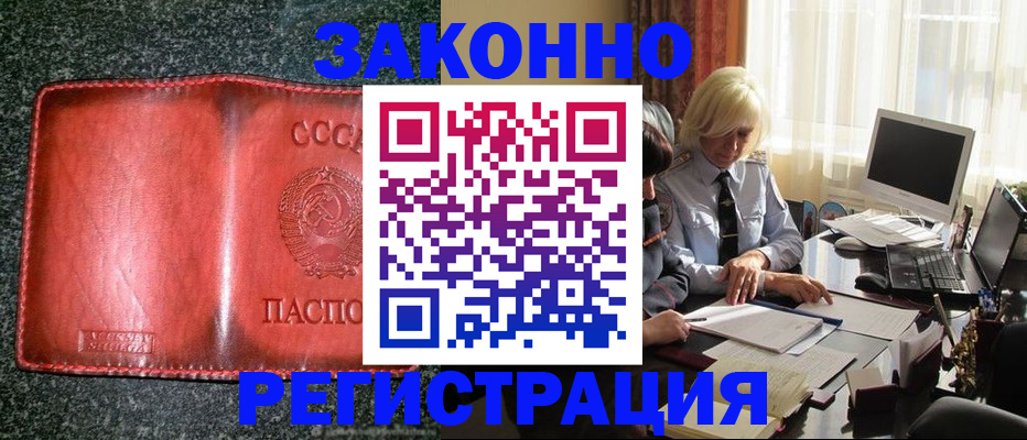 купить прописку в Беслане