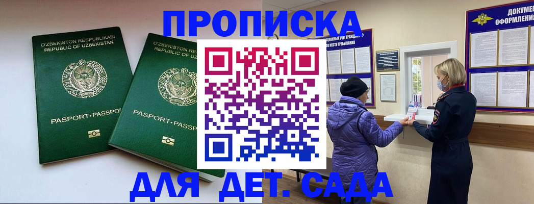 прописка для школы в Беслане