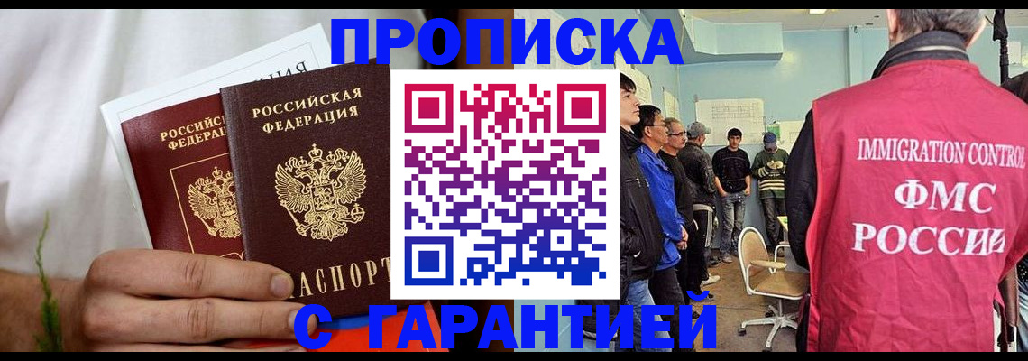 временная регистрация купить в Беслане